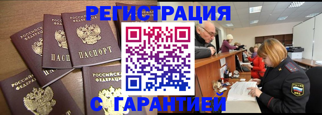 временная регистрация гарантия в Отрадном