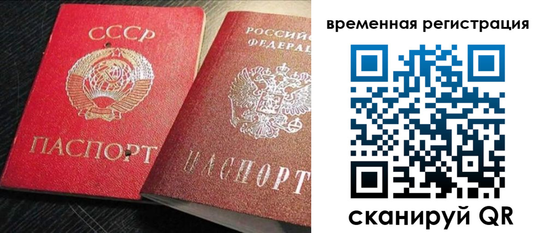 временная регистрация в квартире в Отрадном