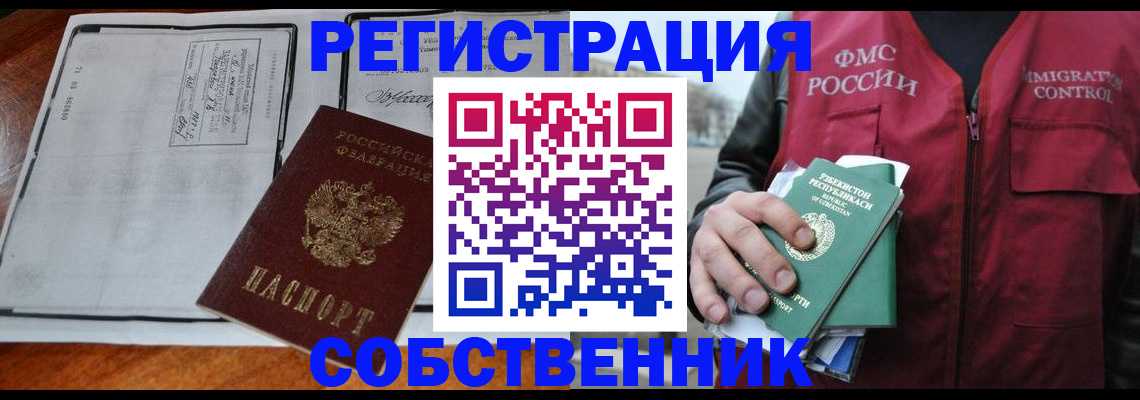 прописка регистрация в Отрадном
