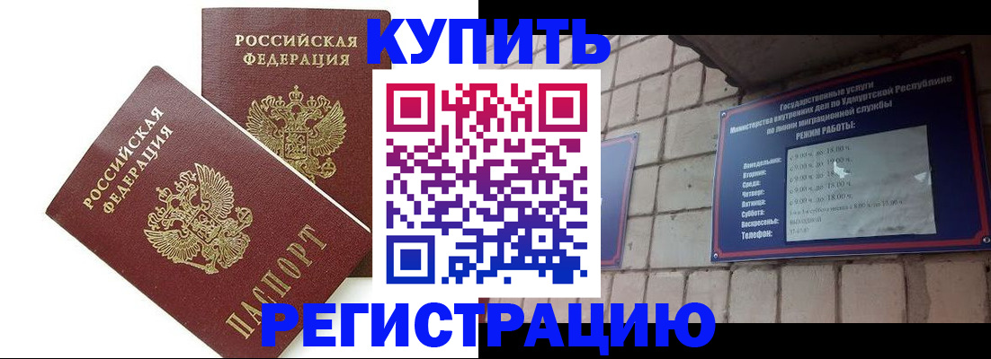 временная регистрация надежно в Отрадном