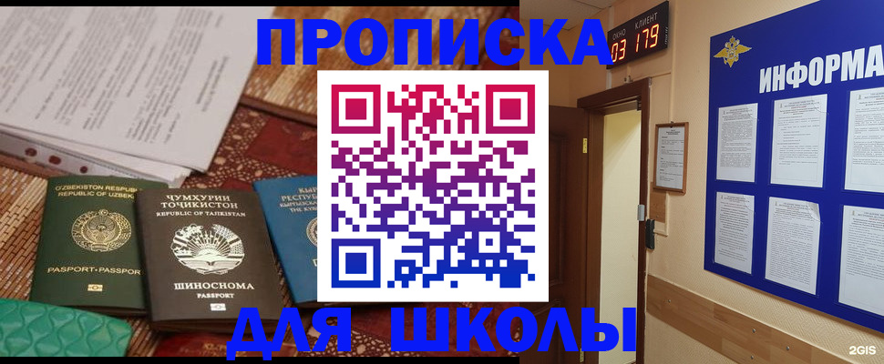 прописка в квартире в Отрадном