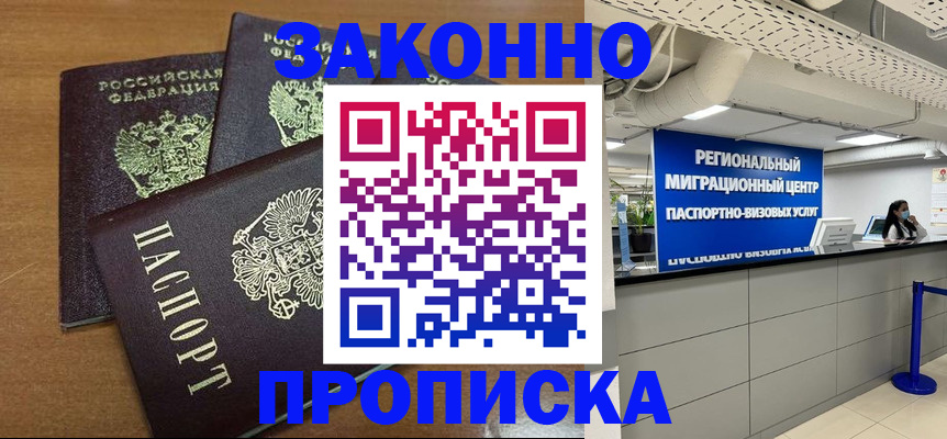 временная регистрация гарантия в Отрадном