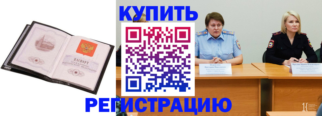 прописка для работы в Отрадном