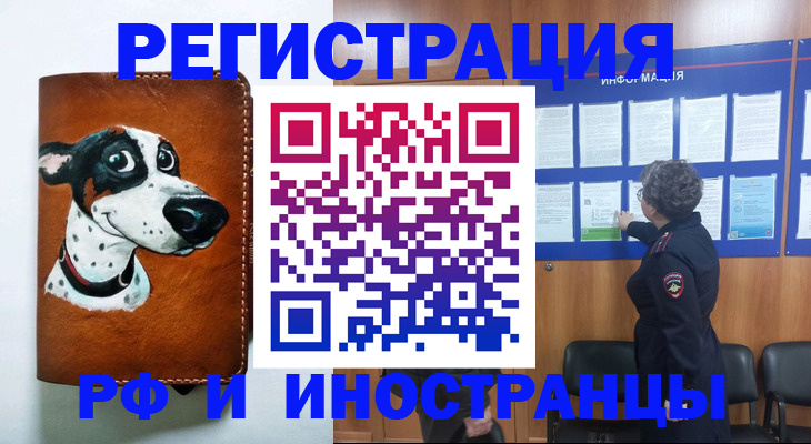 временная регистрация законно в Отрадном