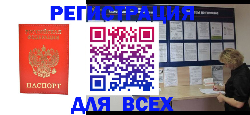 временная регистрация в Отрадном