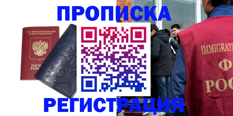 прописка ребенка в Отрадном