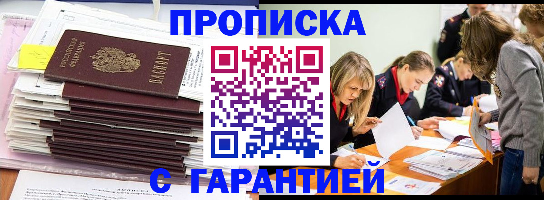 временная регистрация законно в Отрадном