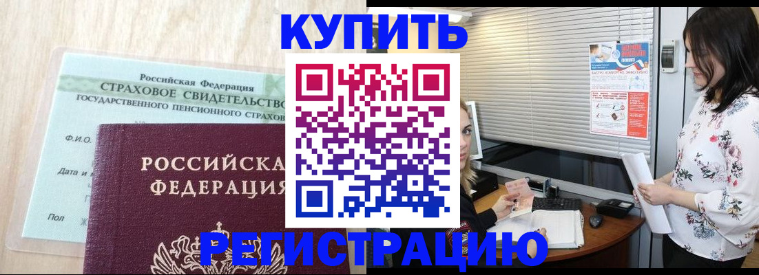 временная регистрация для школы в Отрадном