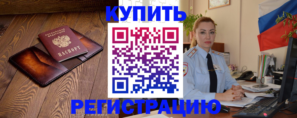 прописка в квартире в Отрадном