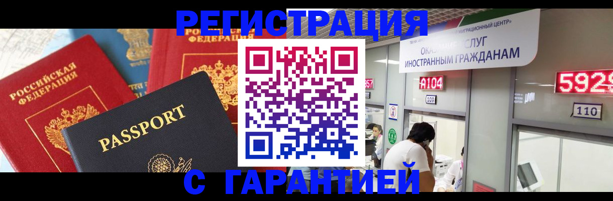 временная регистрация поиск в Отрадном