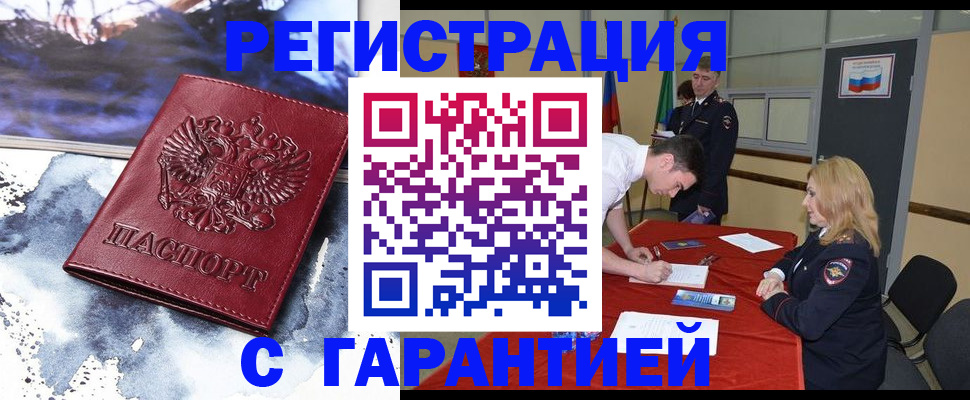 временная регистрация гарантия в Отрадном